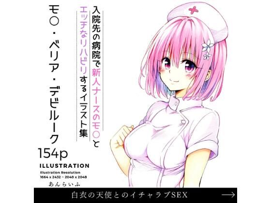 新人ナースとリハビリイチャラブSEX モ○