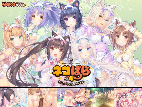 [同人]「ネコぱらvol.4 ネコとパティシェのノエル」(NEKO WORKs)