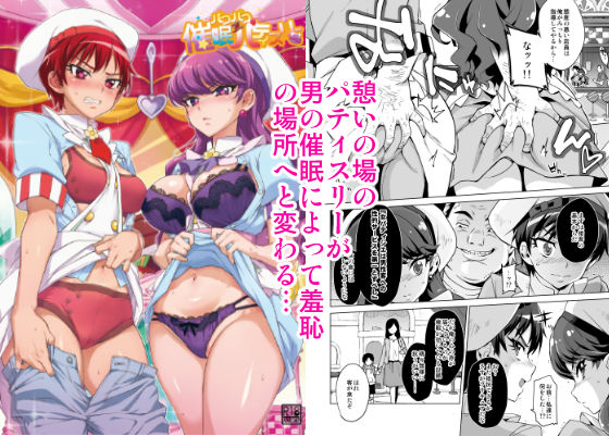 パコパコ☆催●パティスリー｜夢茶会｜同人誌