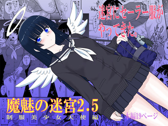魔魅の迷宮2.5｜BLACKDOG｜同人誌