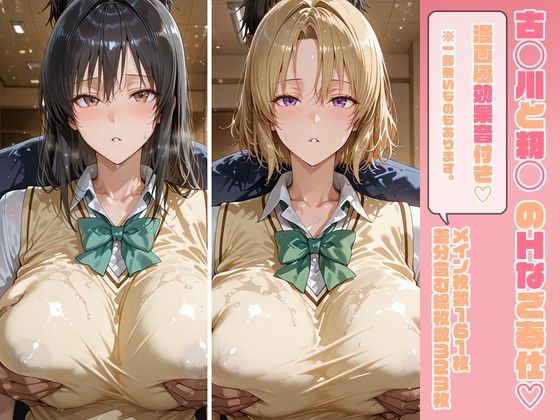 古◯川＆籾◯ 放課後ご奉仕｜Hoyphoybe｜同人誌