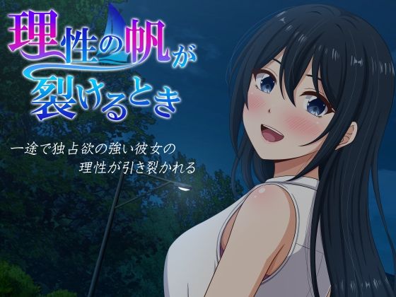 理性の帆が裂けるとき｜VENUS｜同人誌